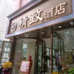 都勻精緻飯店（黔南民族師範學院萬達廣場店） - 廚房
