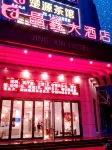 Jin Xing Hotel Hotels in Anxiang