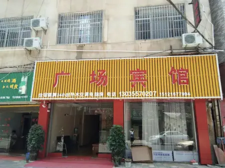 Tongren Plaza Hotel Отели в г. Синьхуан