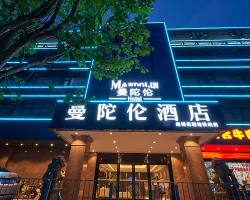 曼陀倫飯店（深圳蓮塘地鐵站店） 莲塘附近的飯店