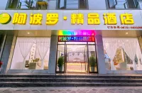 Tengchong Apollo boutique hotel