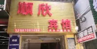 Dayao Shunxin Hotel