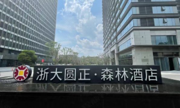 Zheda Yuanzheng Forest Hotel