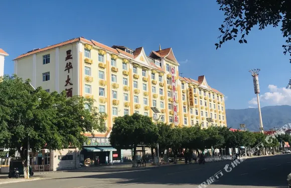 盈江顯華大酒店