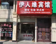 Yirenyuan Hotel