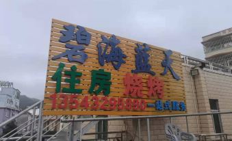 Bihai Lantian Homestay (Shenzhen Xichong Shagang Branch)