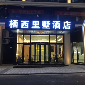 Renshou Qixili Villa Hotel (Qixili)