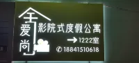 Dandong Aishang Cinema-style Holiday Apartment