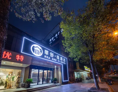 HUASHU·YI Hotels near Jiading Bus Anting Hejing Road Station