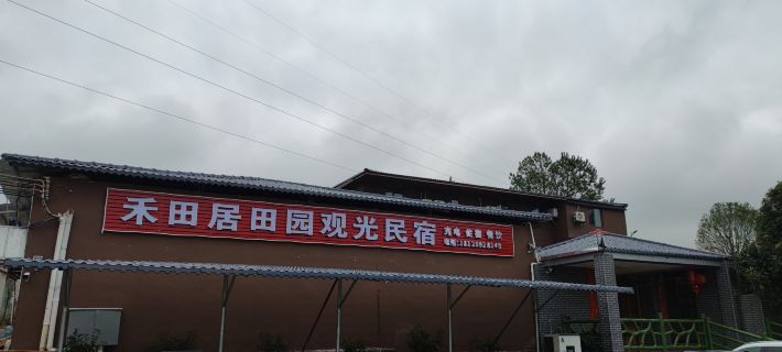 Lechang Putianju Countryside Sightseeing Homestay Hotel a Lechang