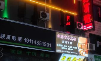 Guyan Erlang Town Honglv Business Hotel