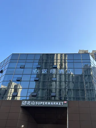 Yichang Acura Hotel (Wuyue Plaza Branch of Three Gorges University) Отели рядом с достопримечательностью «The Xiling Gorge “Happy Valley”»