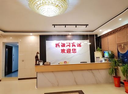 OYO新銀河賓館（雙峰縣人民檢察院店）