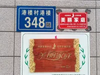 Meizhou lsland Sea and Tree B＆B