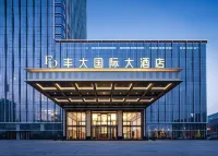 南京豐大國際大飯店 南京市浦口區委黨校附近的飯店
