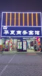 Guzhen Tianyuan Huaxia Hotel Hotels near Guzhen Zoo