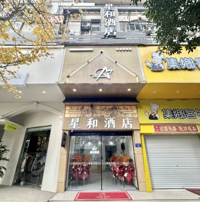 星和飯店 - 2 星級
