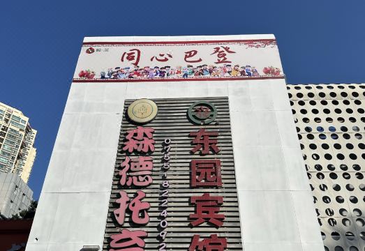 선전 도시 전경 및 숙소 주변 환경