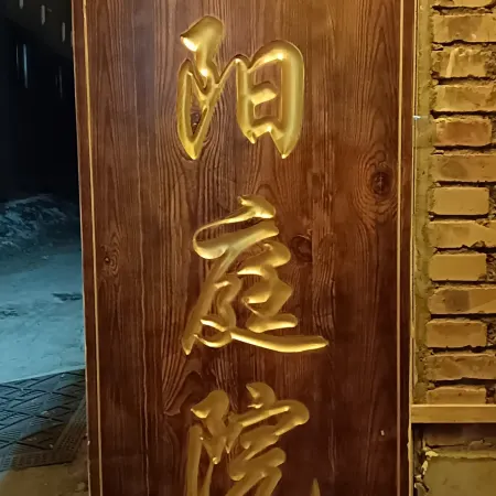 Chunyang Courtyard Homestay (Wutai Mountain Scenic Area)