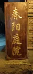 Chunyang Courtyard Homestay (Wutai Mountain Scenic Area) - 2-Sterne