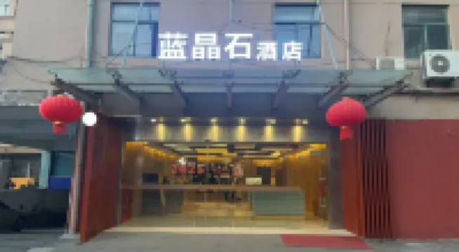 沭陽藍晶石飯店（三匹馬商業廣場店） 住宿飯店