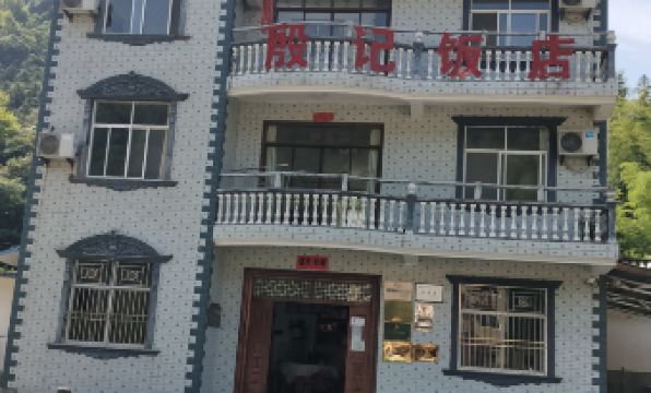 Shitai Yinji Homestay