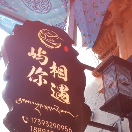 Xiahe Yuni Xiangyu Homestay (Labuleng Temple) Отели в г. Сяхэ