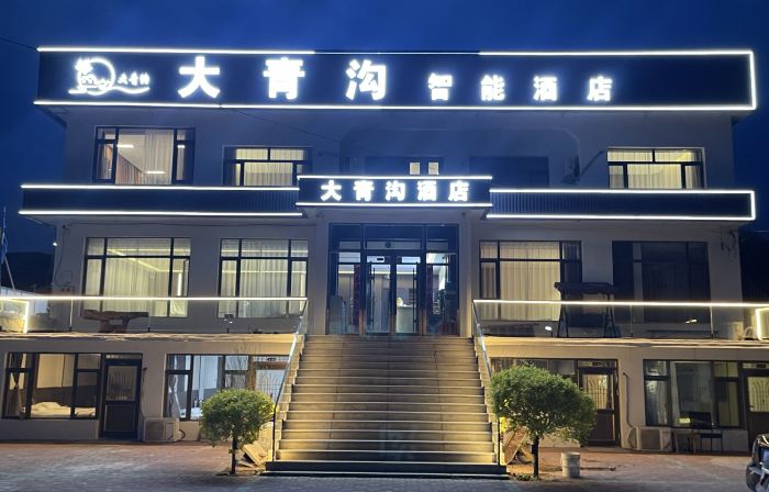 大青溝智能民宿
