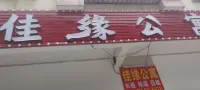 Jiayuan Apartment (Dongguan Zhangmutou Town) โรงแรมใกล้สถานีรถไฟจางมู่โถว