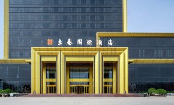 Jingtai International Hotel - Baoji Qishan High-speed Railway Station