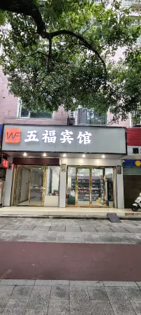 Wufu Hotel Отели рядом с достопримечательностью «Yongzhou Normal College»