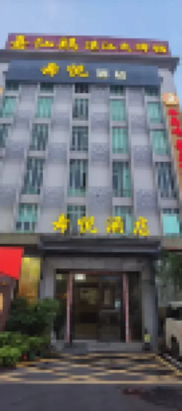 Xi Yue Hotel（Guangzhou Changlong Nancun area） Hotels in Guangzhou