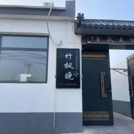 Zhufeng Evening Beauty Inn (Daxing International Airport Branch)