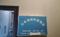 Haite Homestay Hotel