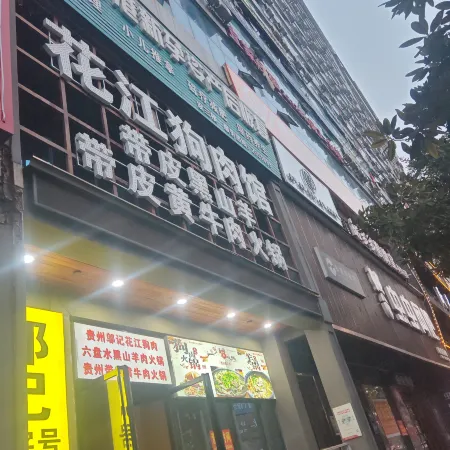 Aidu Chuangxiang Hotel (Yudong High-speed Railway Station)