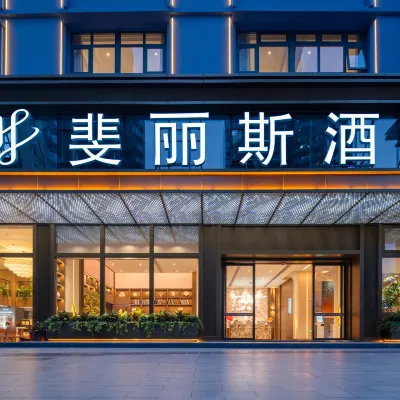 斐麗斯酒店（深圳北站店） 鄰近红山的酒店