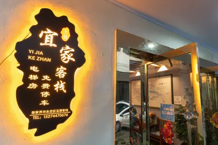 Zhangjiajie IKEA Inn (Tianmenshan Cableway Station)