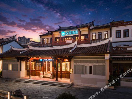 漢庭酒店（漳州古城文廟店）