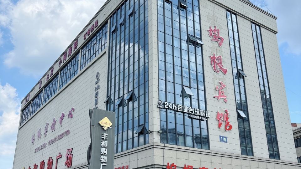 Wugen Hotel