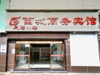 赣州西城商务宾馆 - 酒店外部