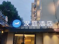 汉庭酒店(合肥大钟楼店) - 酒店外部