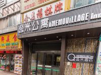 逸米公寓(广州泰沙路店) - 酒店外部