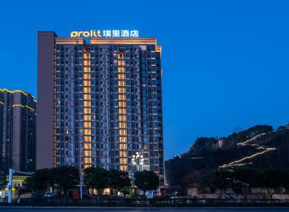 Prolit Hotel (Dazhou Luofu Square Railway Station)