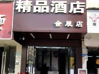 深圳泽喜荣精品酒店 - 酒店外部