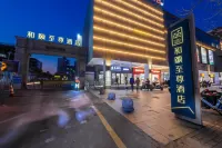 和頤至尊飯店（上海新國際博覽中心世博園店） 翔鷹栗子(昌裡店)附近的飯店