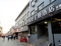 阿里主题酒店(莱阳智慧店)