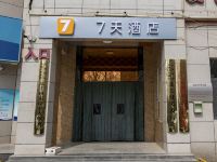 7天酒店(石家庄栾城惠源路店)