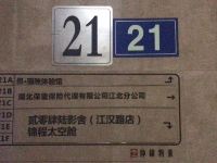 锦程太空舱青年公寓(江汉路地铁站店)