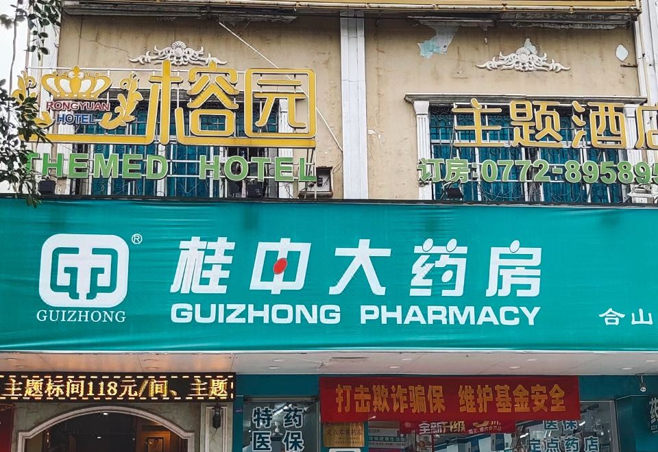 허산 리위안 테마 호텔 독특한 테마 객실