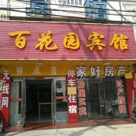 Baihuayuan Hotel